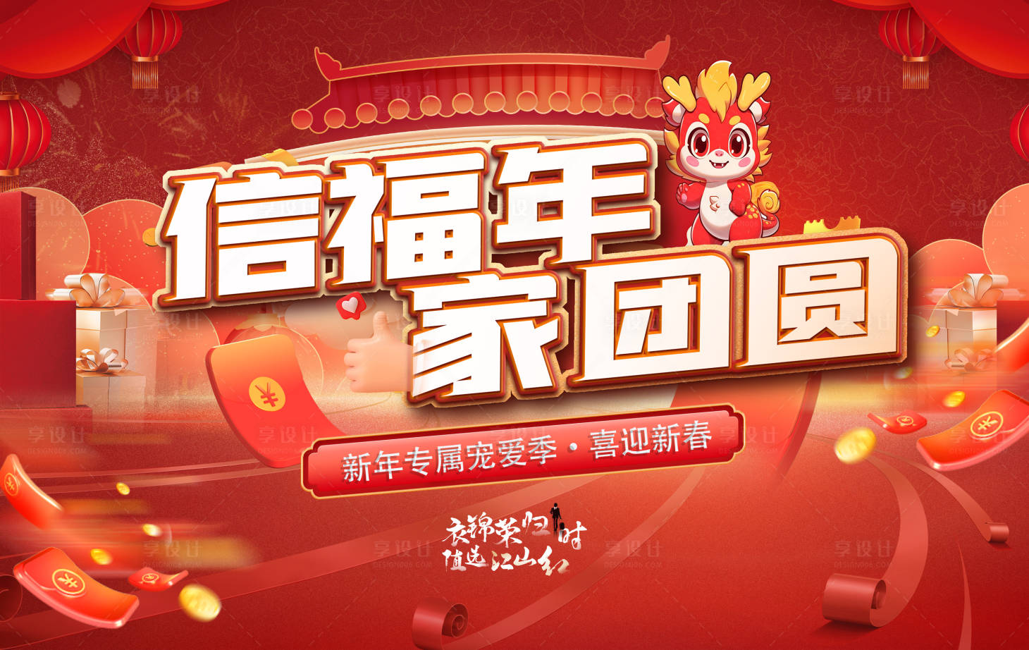 源文件下载【享设计】搜索编号：60150021373499476【新年钜惠返乡置业活动主背景】