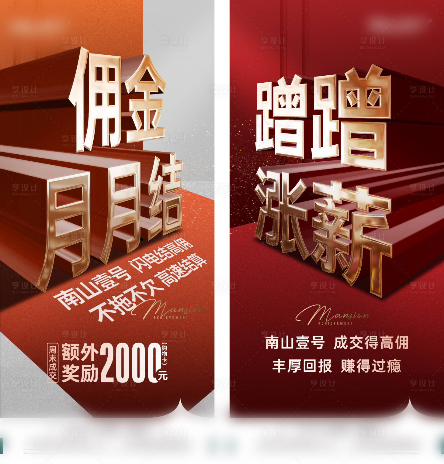 源文件下載【享設(shè)計】搜索編號：88420021844016494【地產(chǎn)政策熱銷稿】