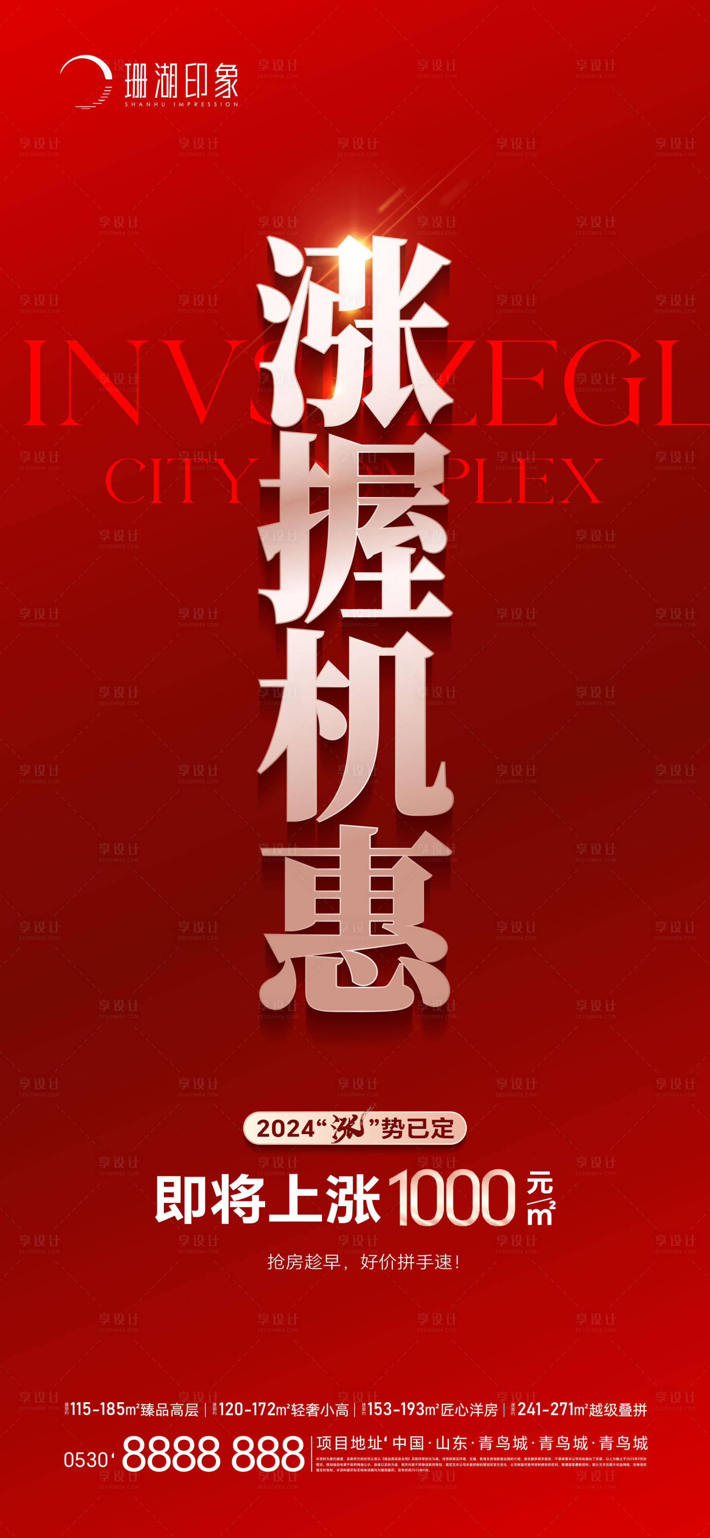 源文件下載【享設計】搜索編號：91280021550682060【漲價紅稿熱銷喜報大字報經紀人】