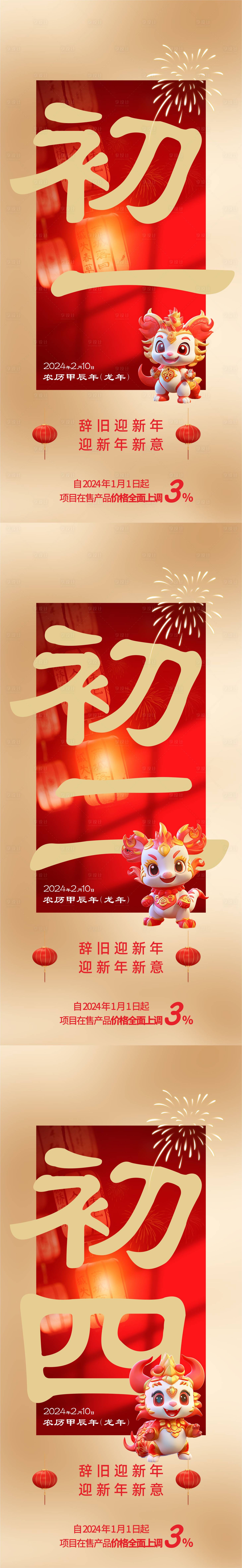 源文件下載【享設計】搜索編號：88340021658631539【新年年俗系列海報】