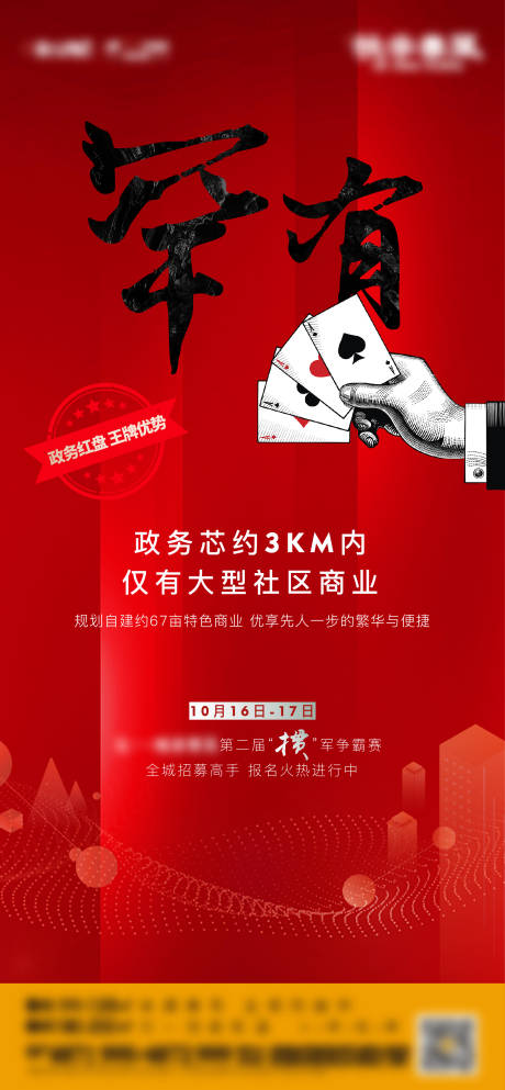 源文件下载【掼蛋活动海报】编号：39620021489989133