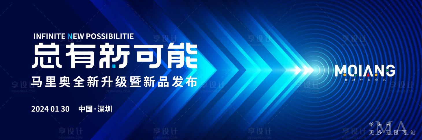 源文件下載【享設計】搜索編號：22350021539593869【新品發布會活動背景板】
