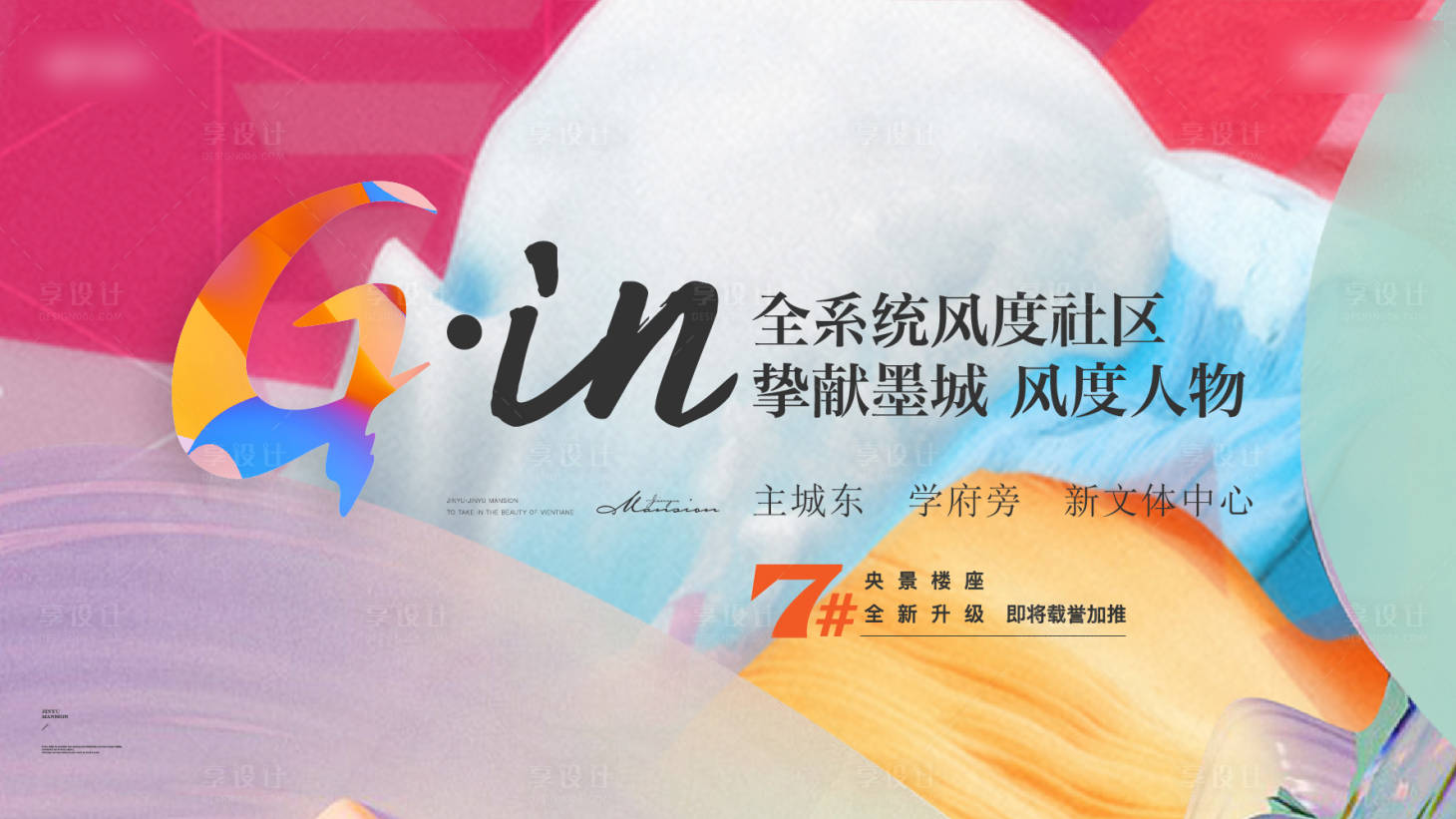 源文件下载【享设计】搜索编号：60450021399106348【加推主视觉】