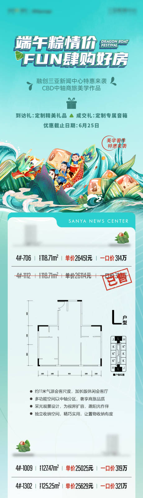 源文件下载【享设计】搜索编号：10610021622776793【端午节户型长图】