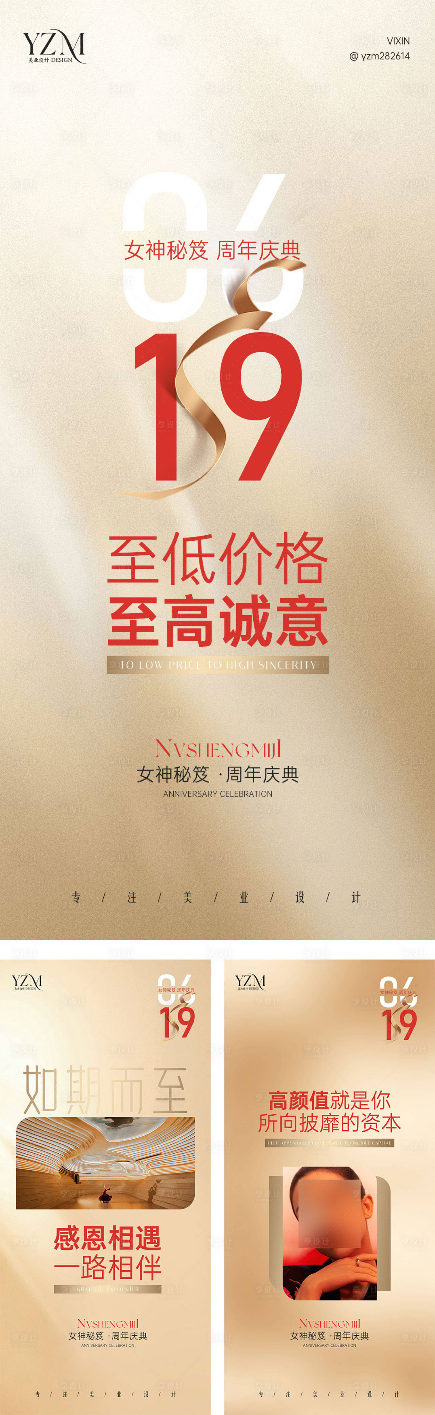 源文件下载【周年庆典活动预热海报】编号：15810021434539941