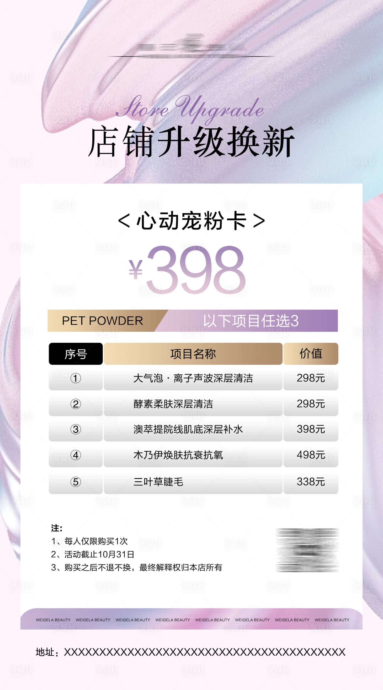 源文件下载【美业活动海报】编号：58740021650465604