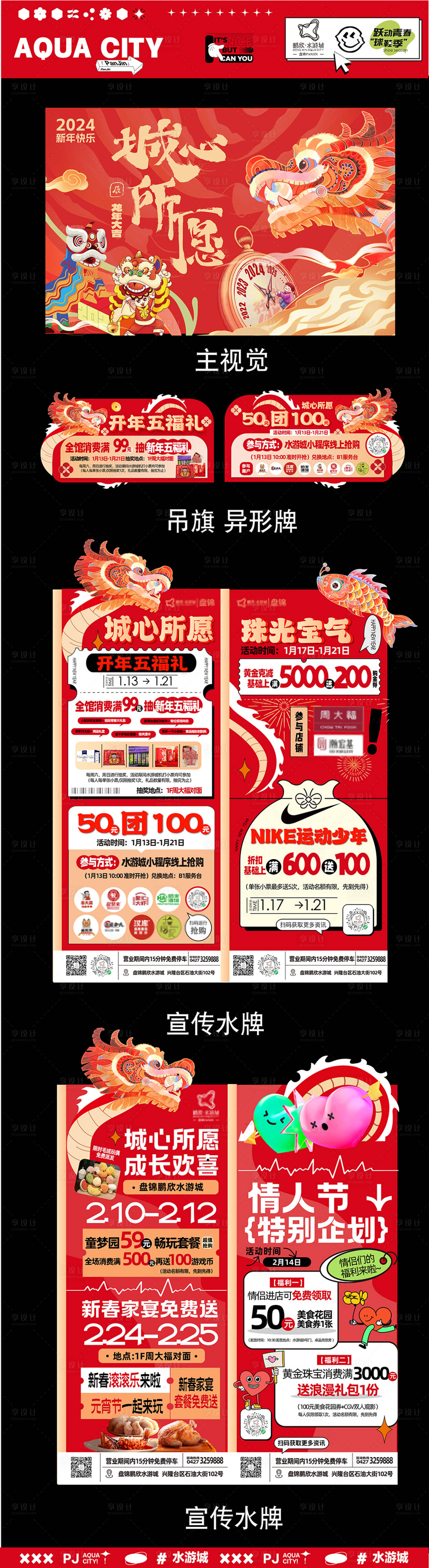 源文件下载【享设计】搜索编号：10190021741277860【龙年活动宣传视觉物料】