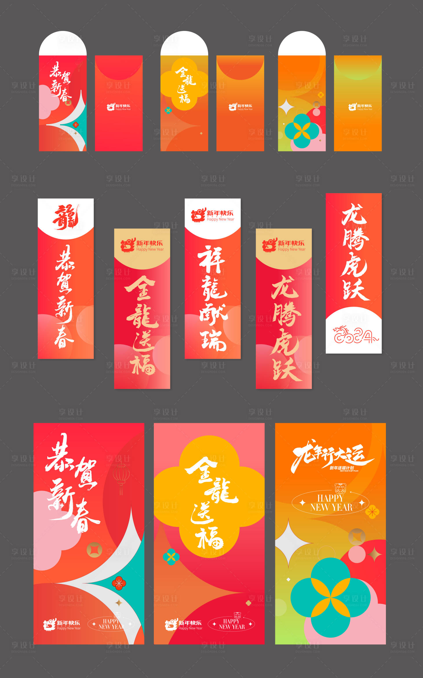源文件下載【享設(shè)計】搜索編號：39440021741696170【 龍年視覺物料設(shè)計】