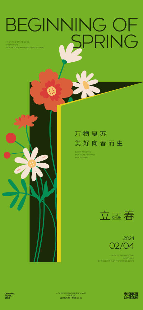 源文件下载【享设计】搜索编号：14890021663442931【立春简约扁平插画节气海报】