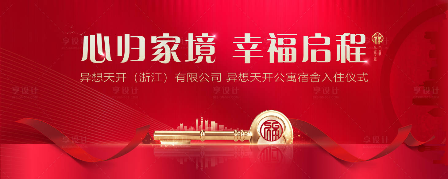 源文件下载【享设计】搜索编号：45750021529859344【地产交房主画面】