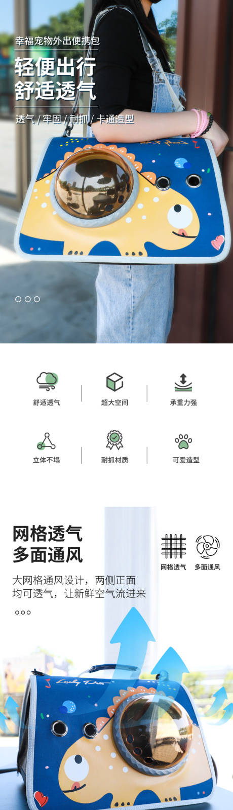 源文件下载【享设计】搜索编号：95770021837654986【猫咪外出携带包包详情页】