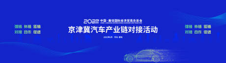 源文件下载【企业会议背景板】编号：77890021606631595
