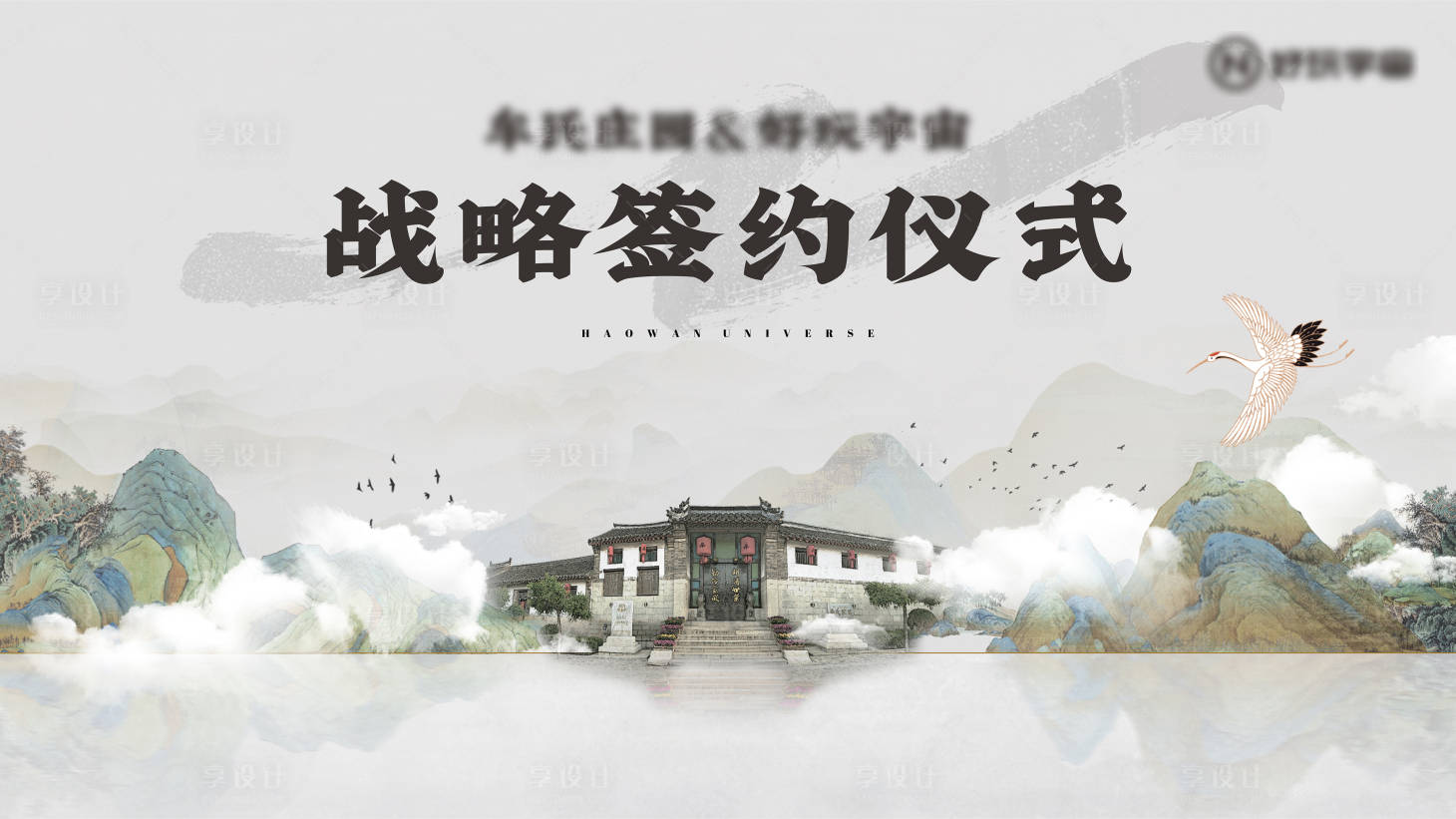 源文件下載【享設計】搜索編號：63900021316775870【簽約背景板】