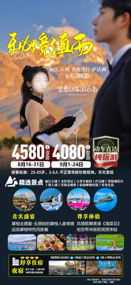 源文件下載【秘境滇西】編號：71910021676793471