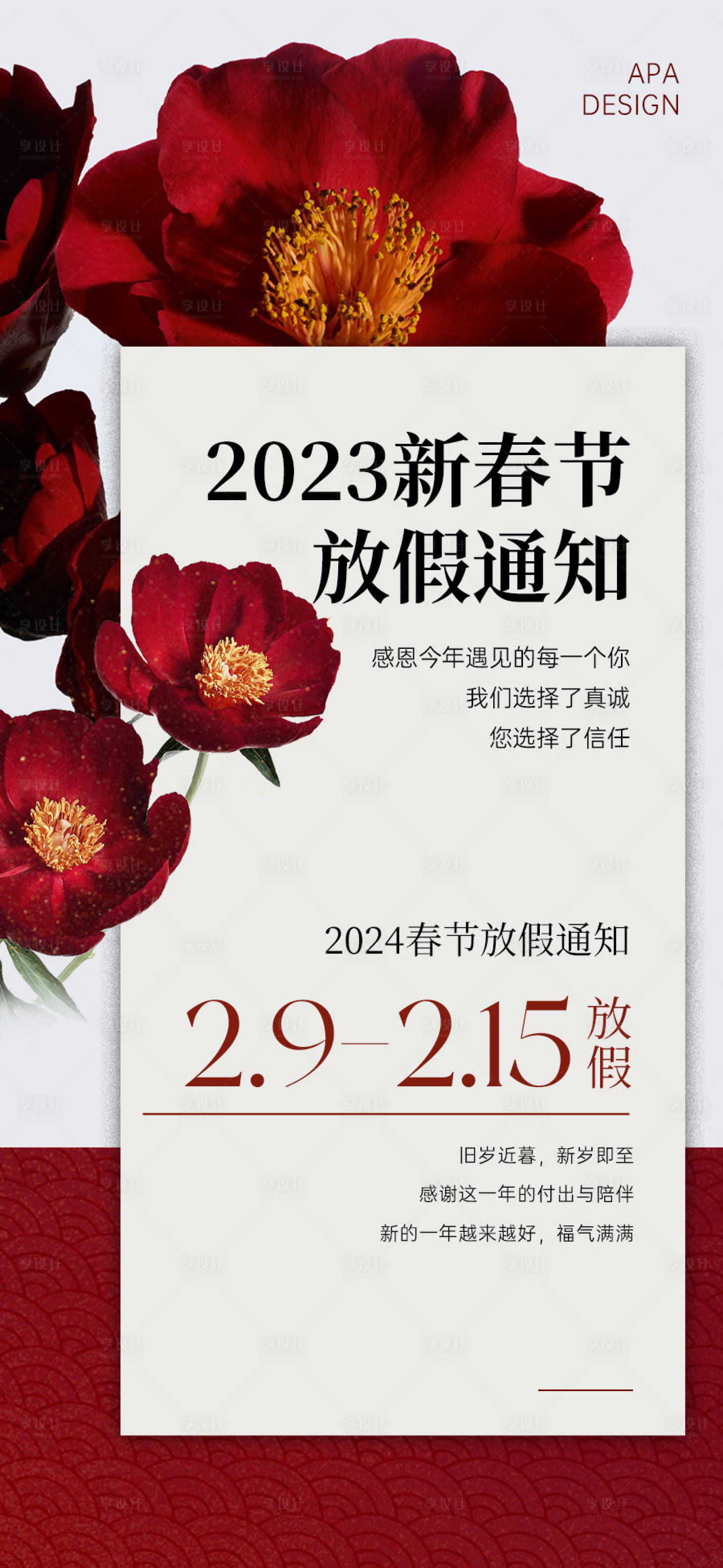 源文件下載【享設計】搜索編號：55530021766779228【春節放假通知】