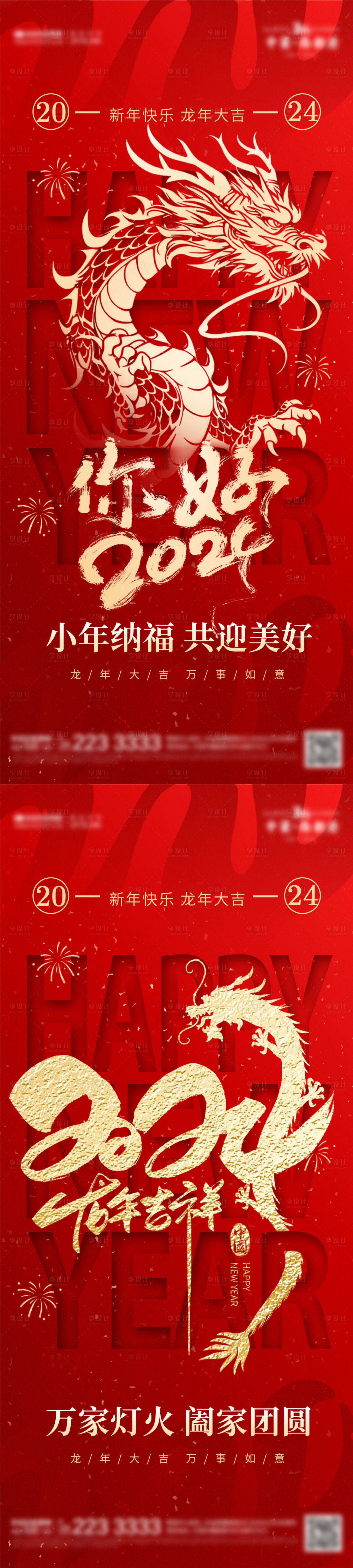 源文件下載【享設計】搜索編號：71850021415134188【2024龍年新春海報】