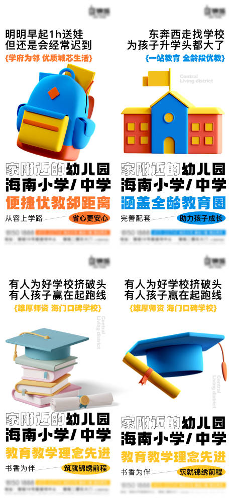 源文件下载【学校利好海报】编号：47690021541244101