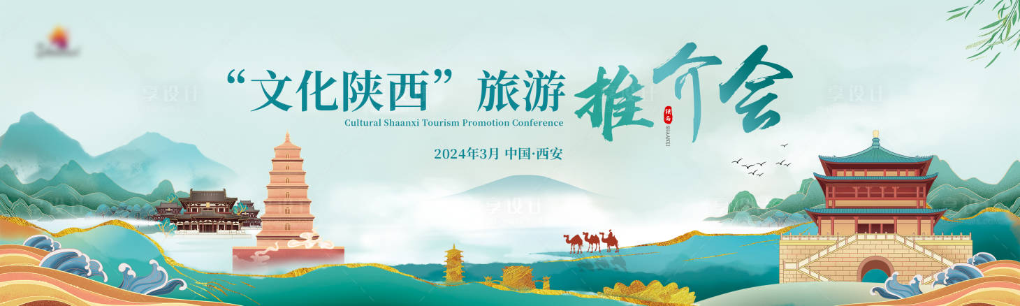 源文件下載【享設計】搜索編號：55700021492088583【綠色插畫城市建筑西安旅游推介會背景板】