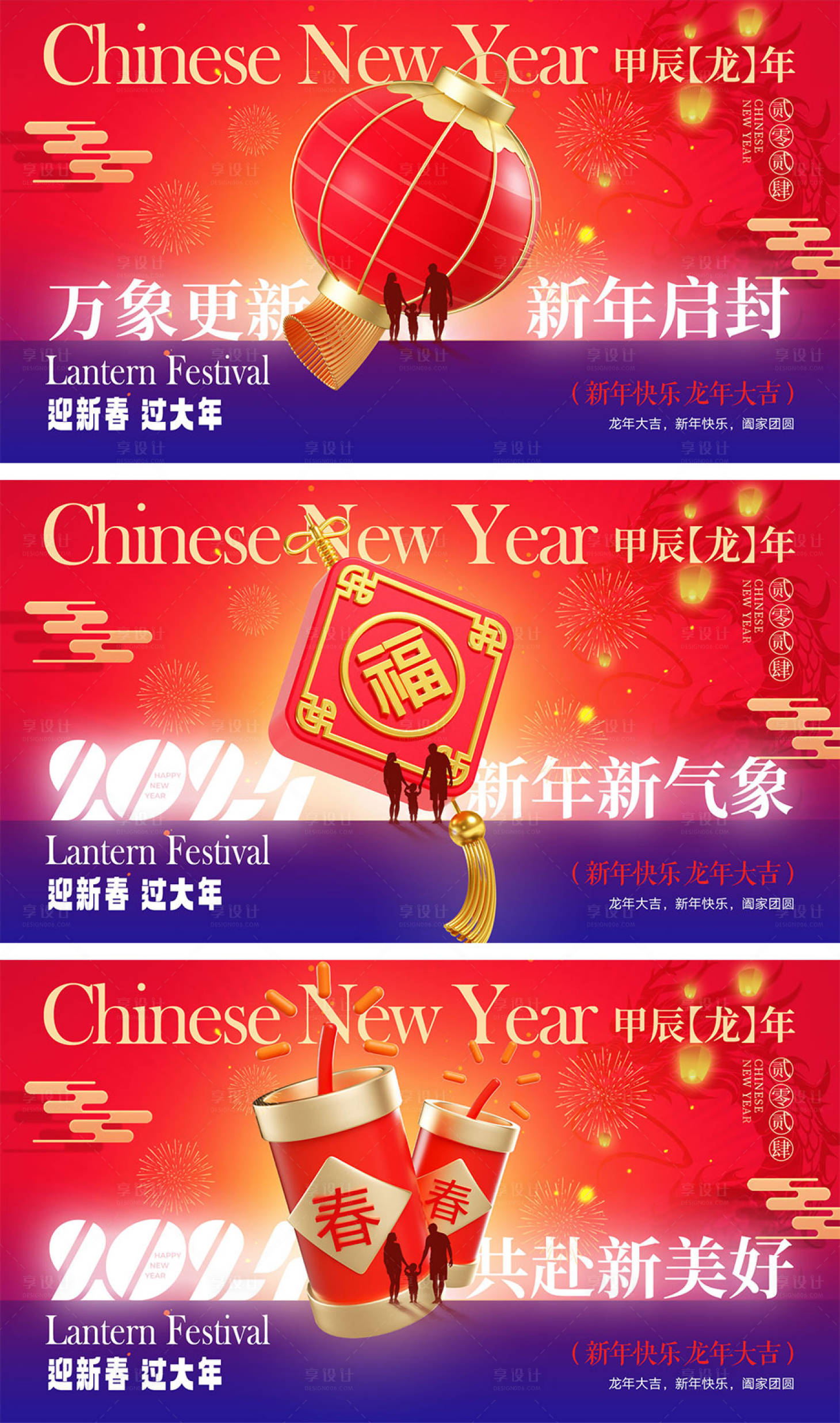 源文件下载【2024龙年海报】编号：50990021277693357