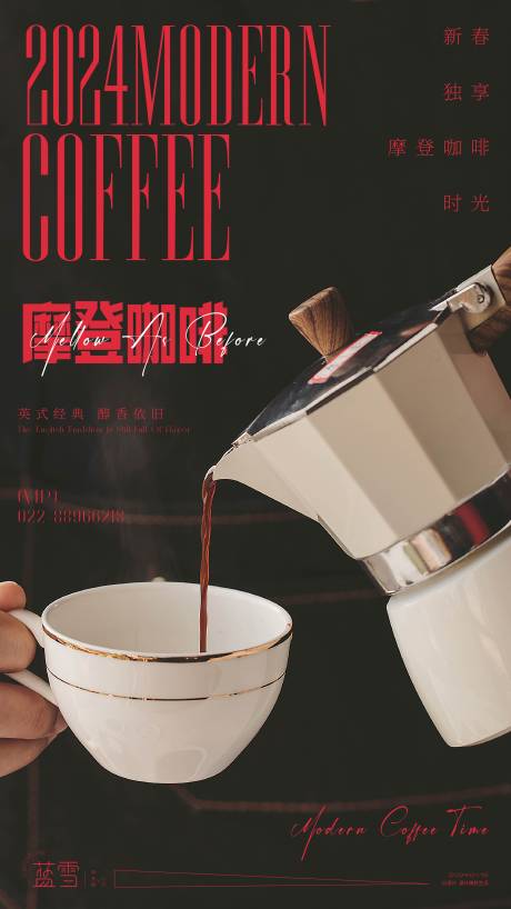 源文件下载【享设计】搜索编号：64830021494864085【摩登咖啡海报】