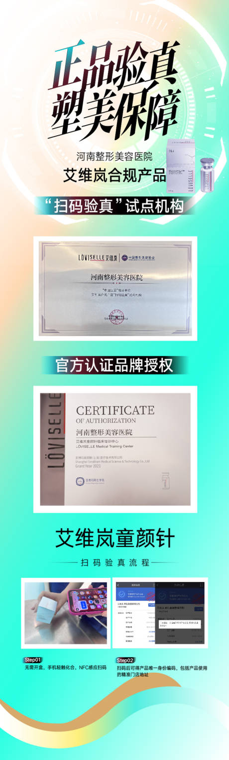 源文件下載【整形美容廣告長圖海報】編號：62110021446701226