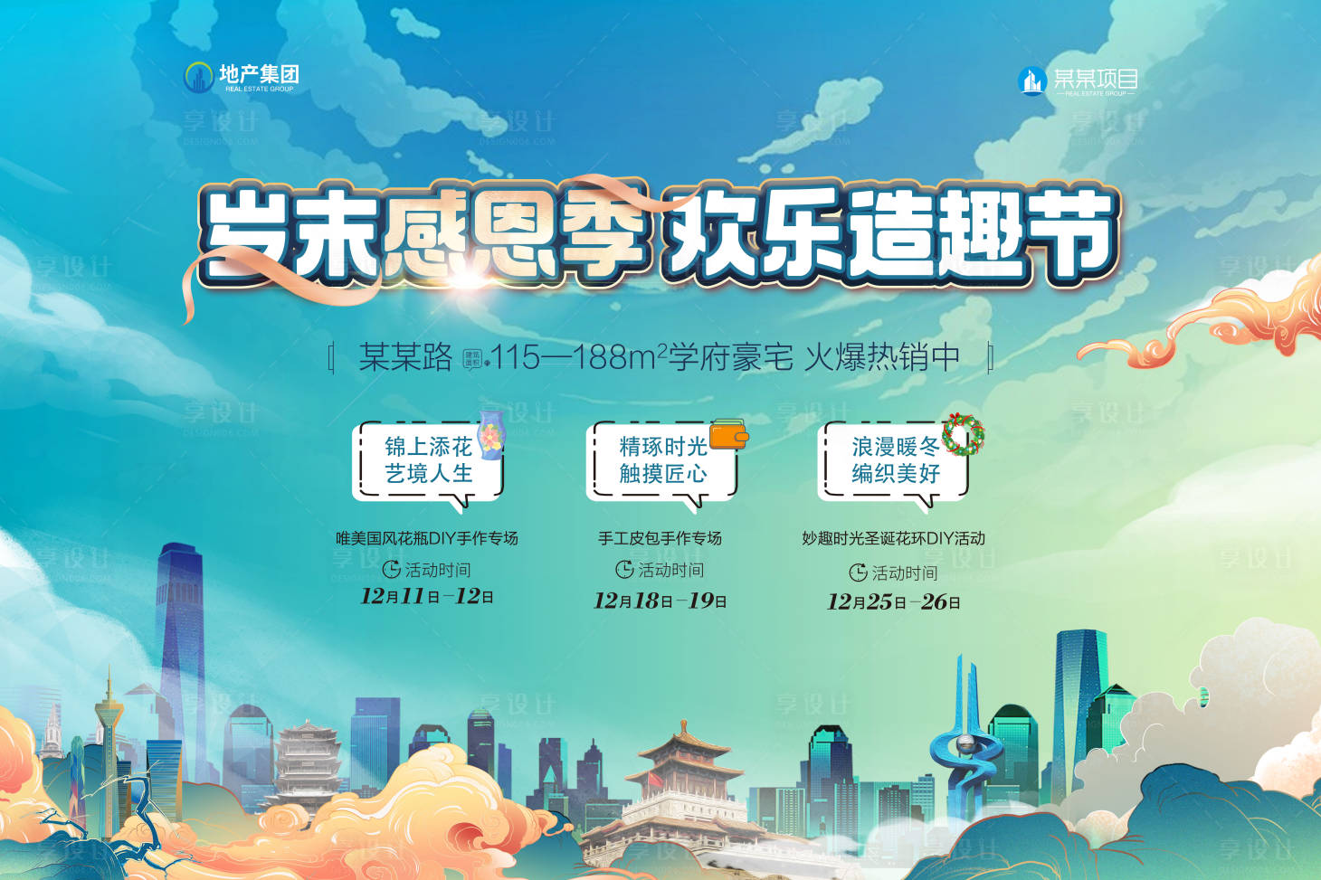 源文件下載【享設(shè)計(jì)】搜索編號(hào)：90300021620314883【活動(dòng)展板 】