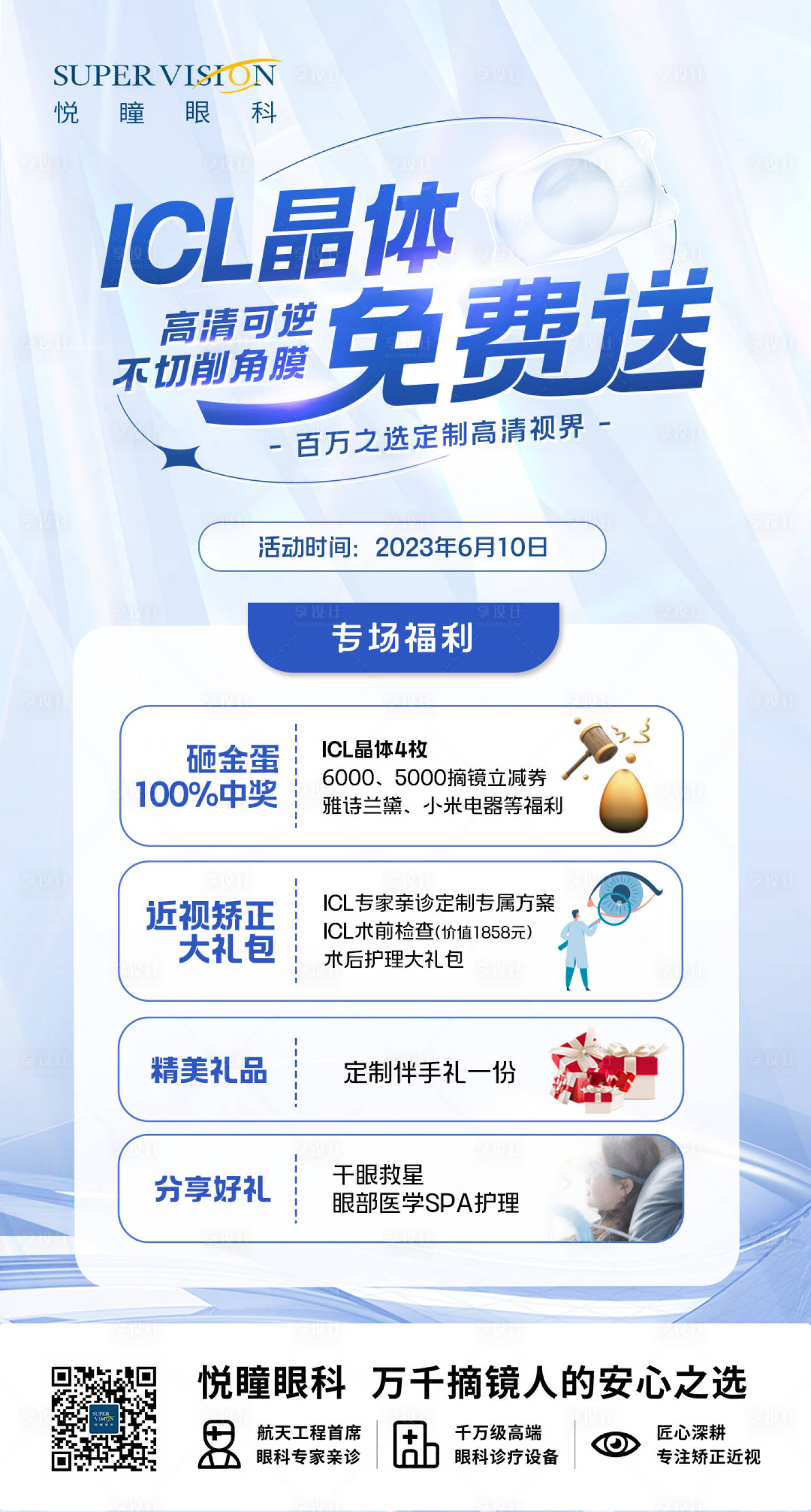 源文件下载【享设计】搜索编号：84740021600997439【晶体促销活动】