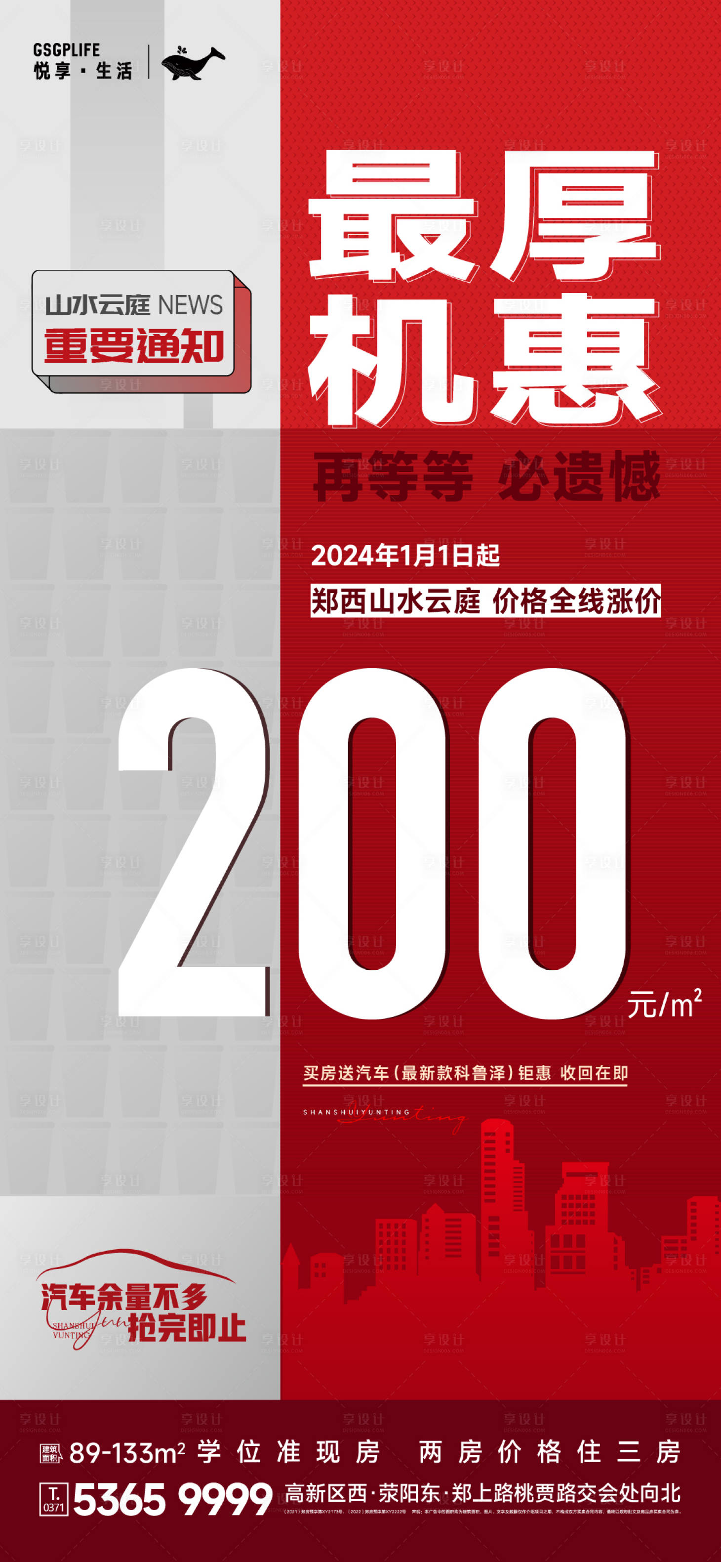 源文件下載【享設計】搜索編號：48880021725965638【漲價地產海報】