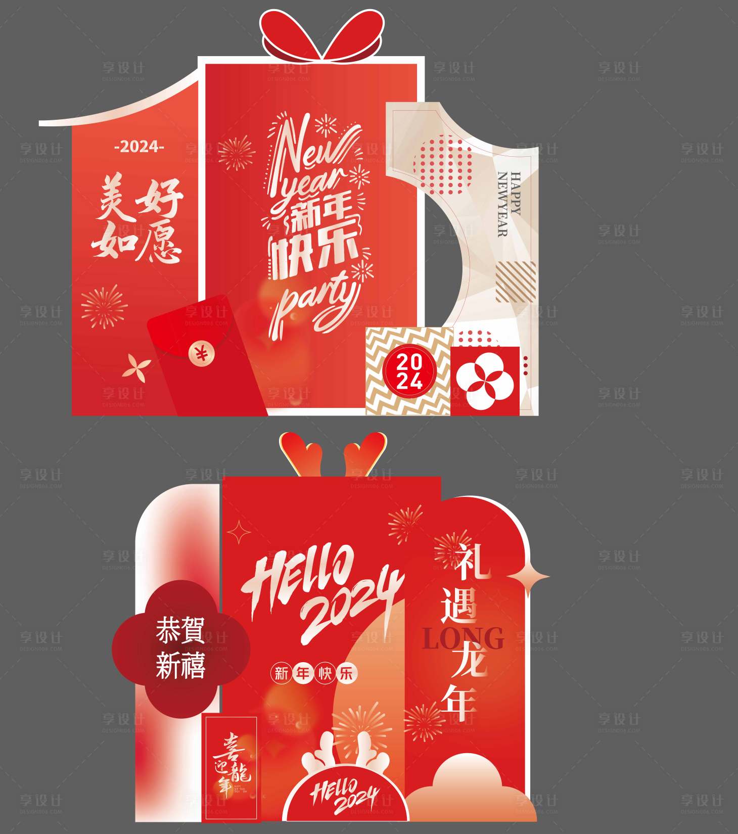 源文件下載【享設(shè)計】搜索編號：20350021401254931【龍年 】