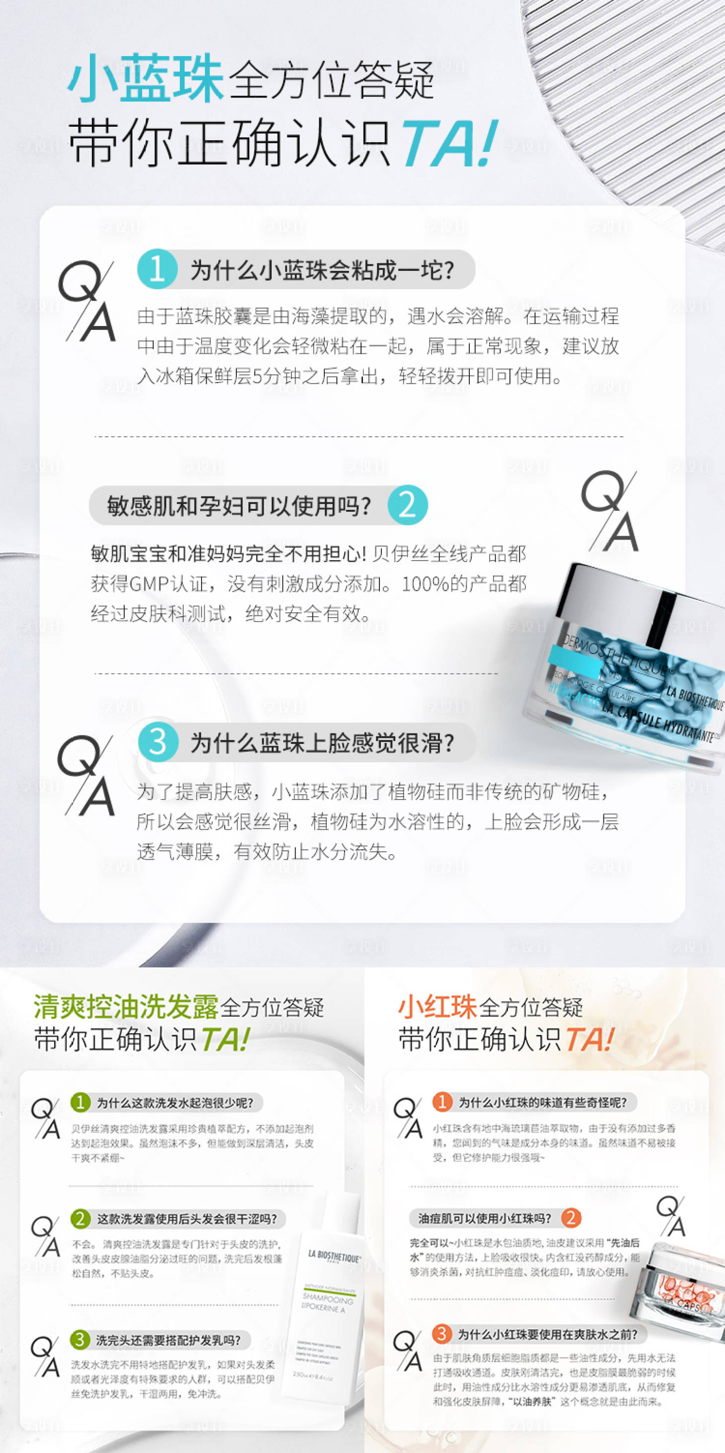 源文件下載【享設(shè)計(jì)】搜索編號(hào)：92640021709474822【化妝品美妝護(hù)膚品說(shuō)明問(wèn)答科普系列海報(bào)】