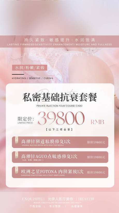 源文件下載【醫美私密活動卡項】編號：31590021508325906