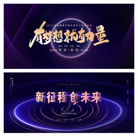 源文件下载【企业年会背景板】编号：62800021425002550