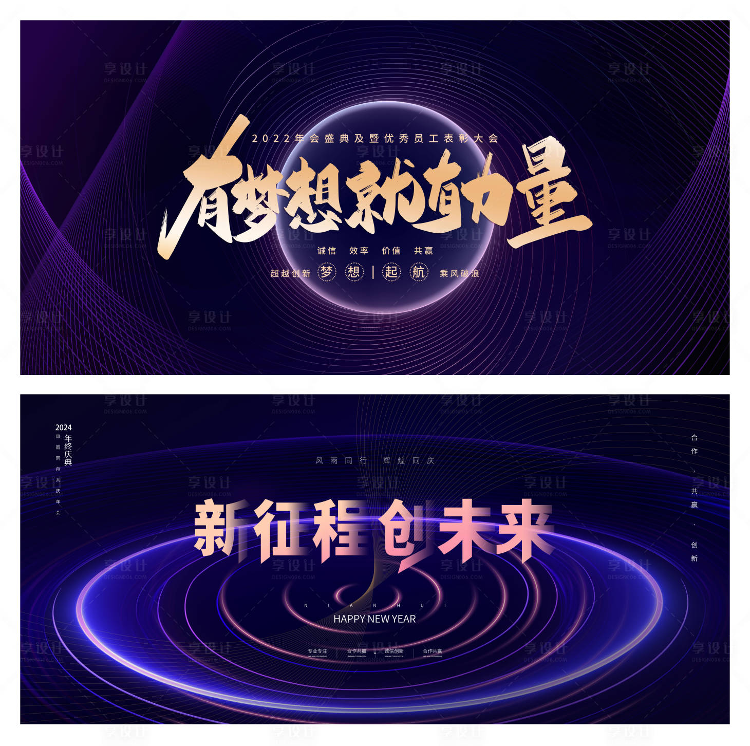源文件下載【享設計】搜索編號：62800021425002550【企業(yè)年會背景板】