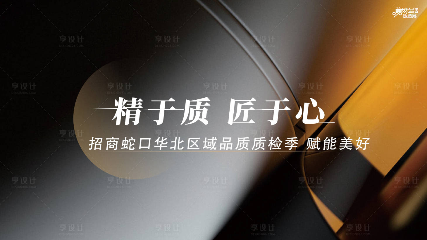 源文件下載【享設計】搜索編號：18680021274747225【交房活動展板】