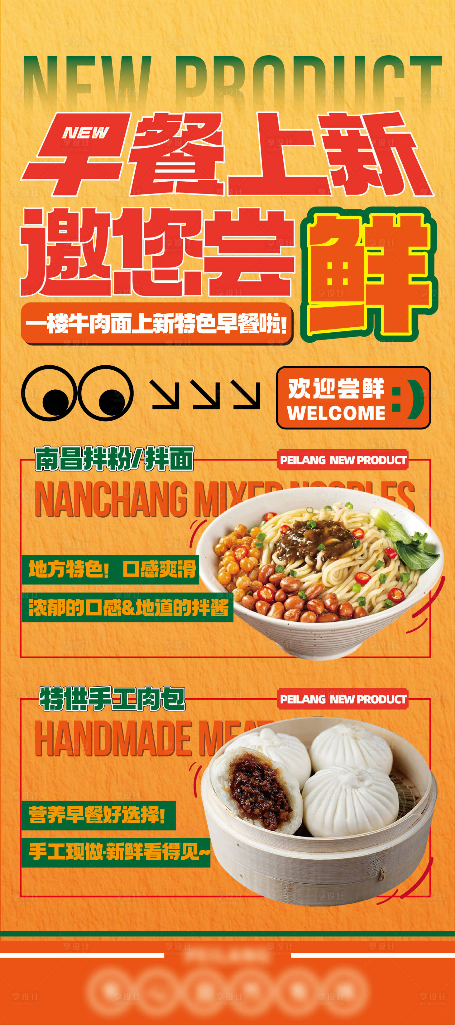 源文件下載【享設計】搜索編號：39370021533624788【餐飲新品上市海報】
