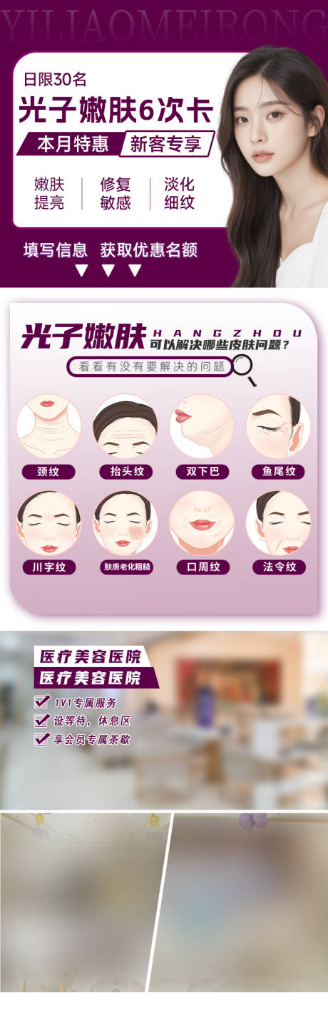 源文件下载【光子嫩肤落地页】编号：39390021409527664