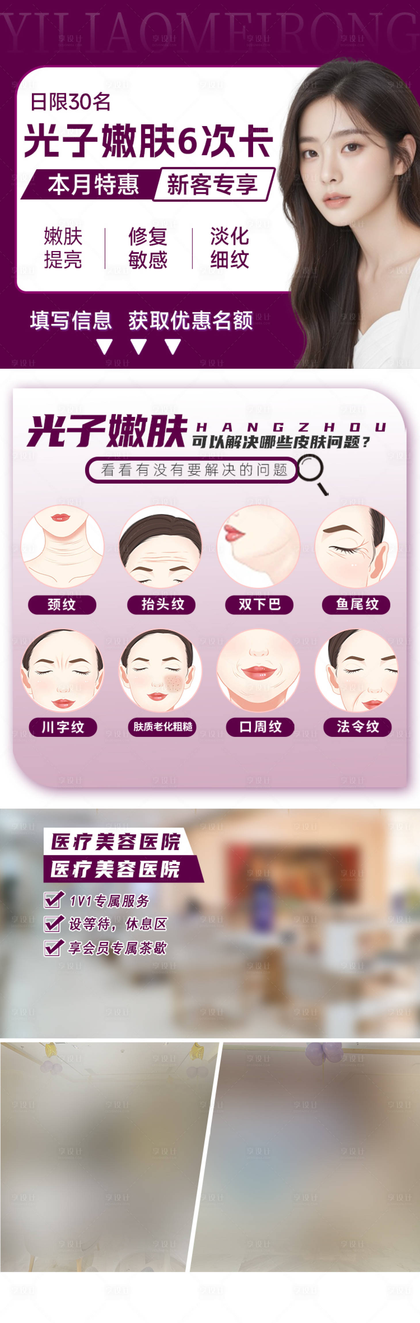 源文件下載【享設計】搜索編號：39390021409527664【光子嫩膚落地頁】