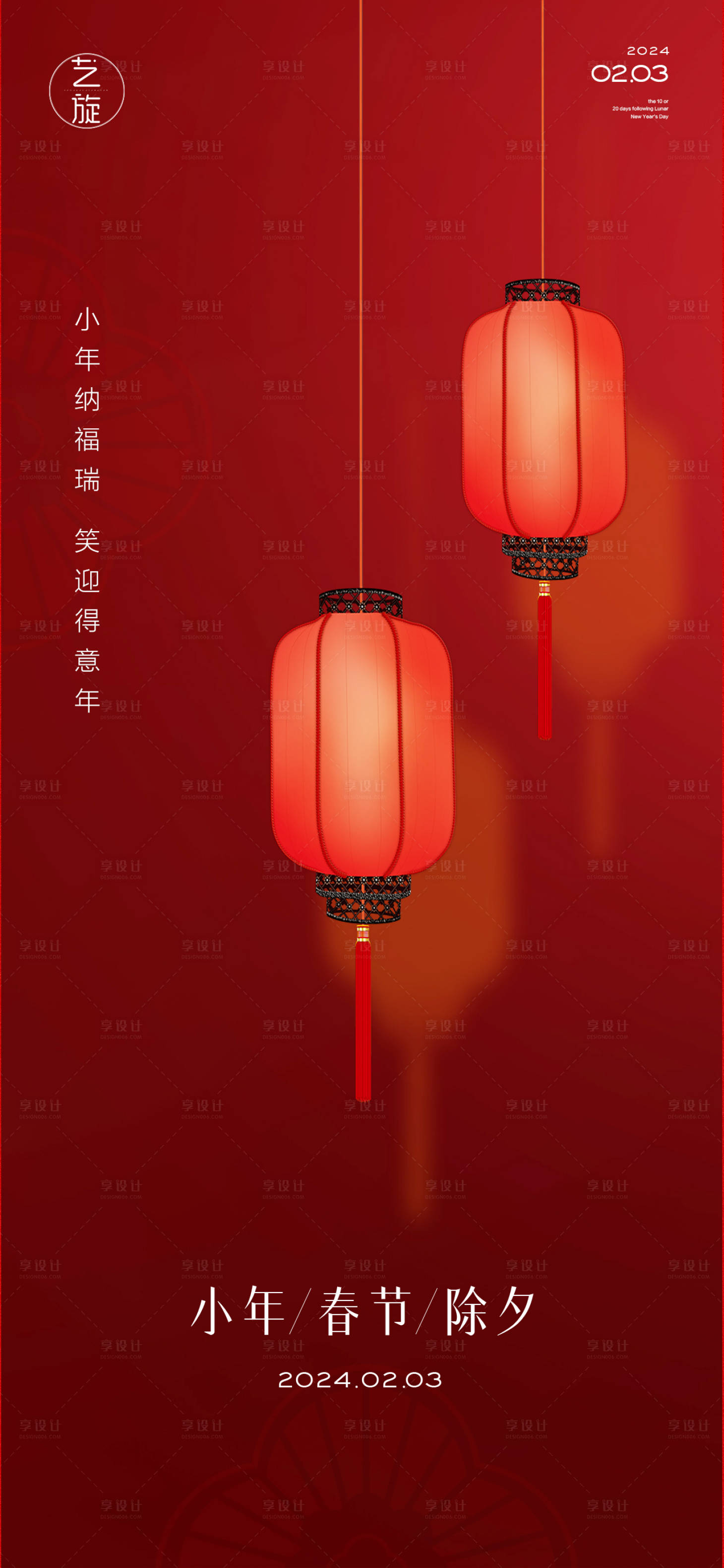 源文件下載【享設計】搜索編號：48350021424897184【小年春節除夕海報】