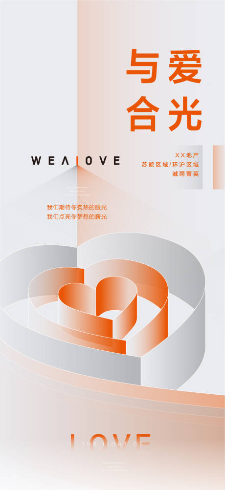源文件下载【招聘海报】编号：18550021465882936