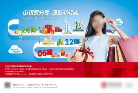 源文件下载【消费账单自动分期付款金融服务海报】编号：78310021277317822