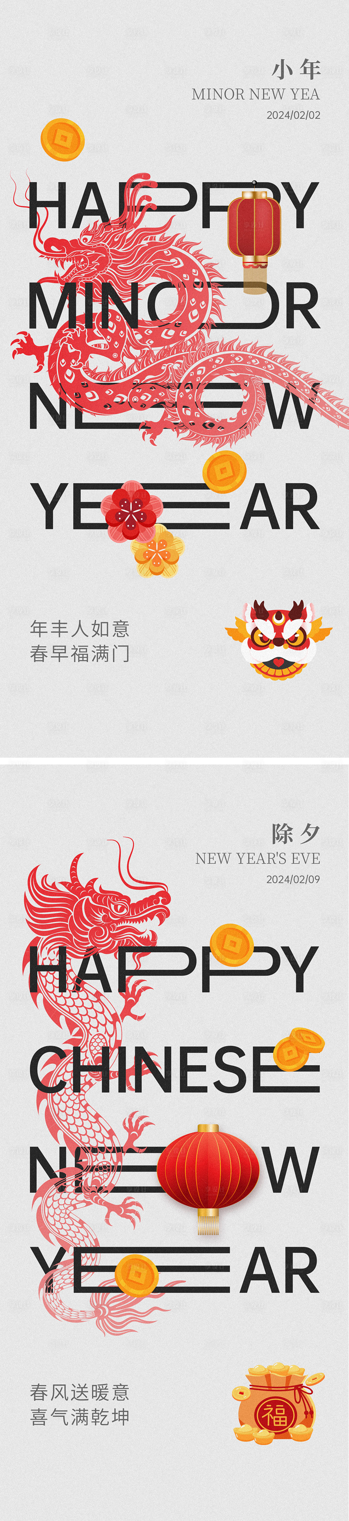 源文件下載【享設(shè)計(jì)】搜索編號：25190021687124801【小年除夕字母扁平海報(bào)】