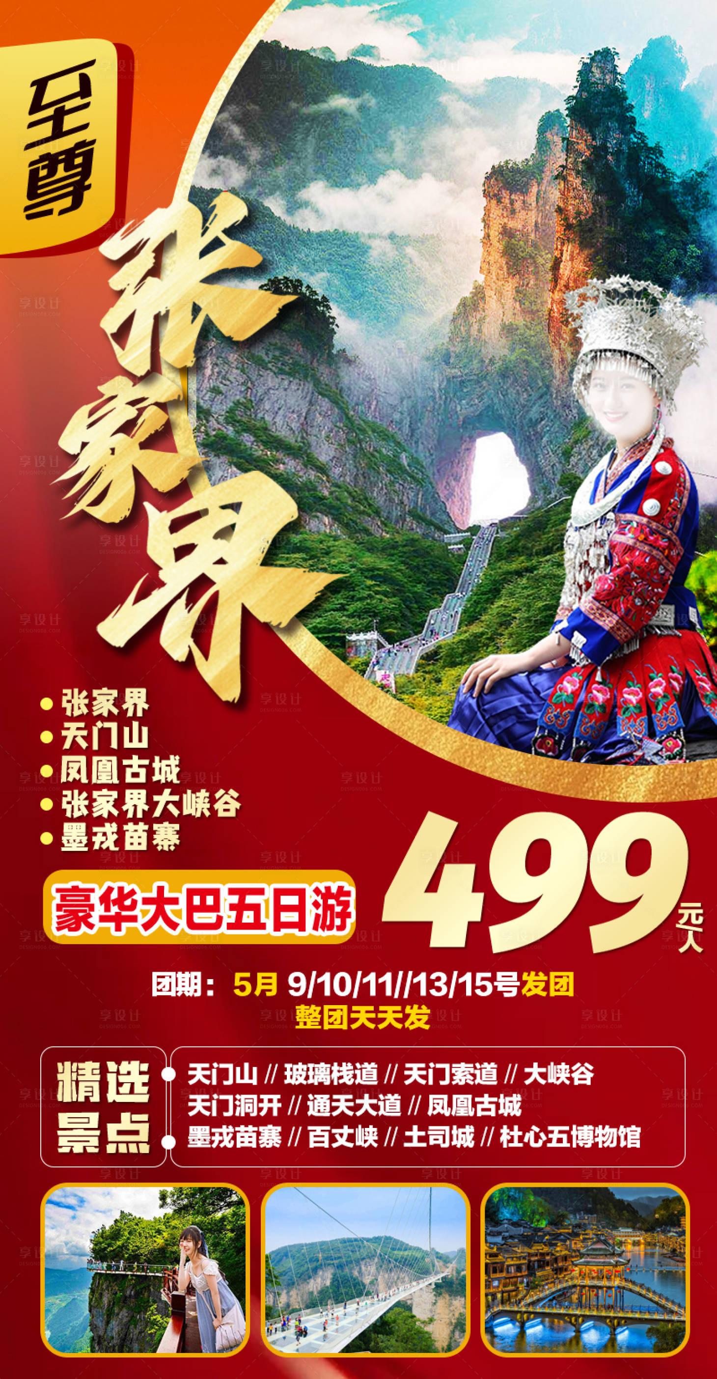 源文件下载【享设计】搜索编号：28070021352113052【至尊湖南张家界】