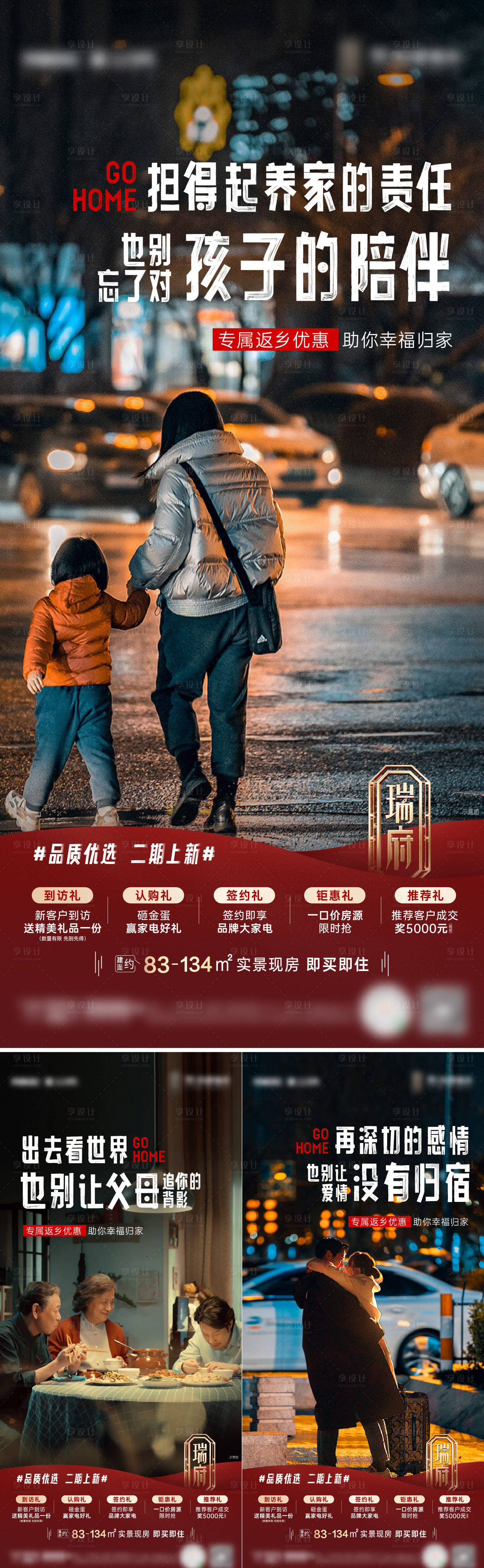 源文件下载【地产返乡置业海报】编号：13140021435436427
