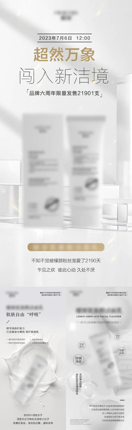 源文件下载【享设计】搜索编号：79670021384709705【微商医美简约护肤美学产品海报】