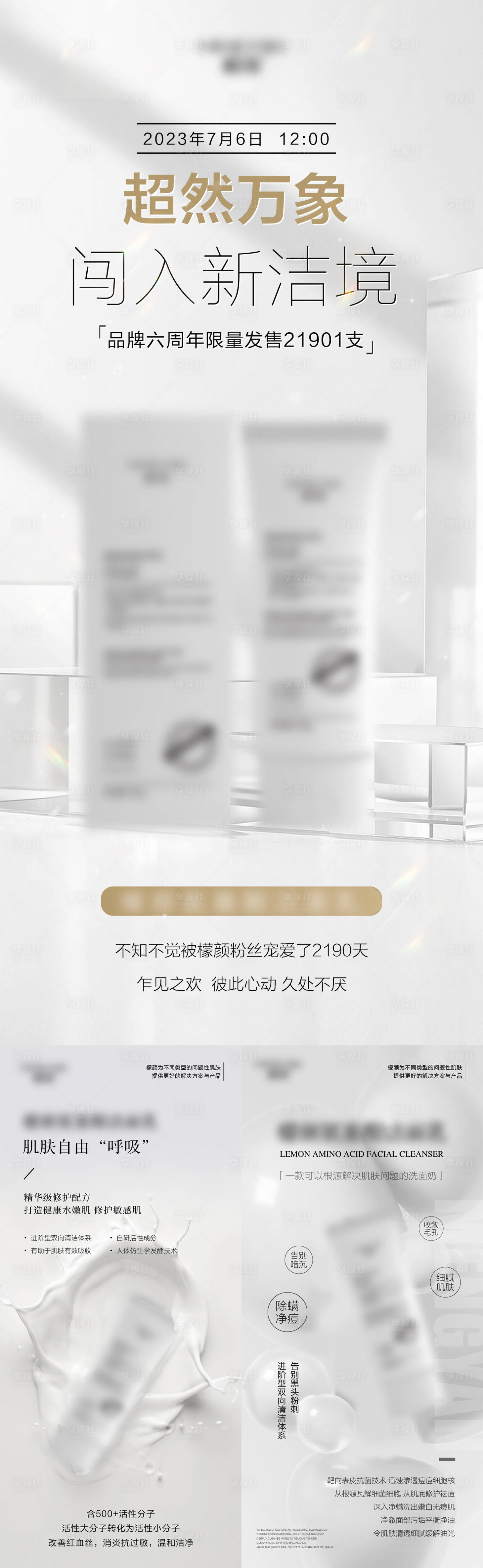 源文件下載【享設(shè)計(jì)】搜索編號(hào)：79670021384709705【微商醫(yī)美簡(jiǎn)約護(hù)膚美學(xué)產(chǎn)品海報(bào)】