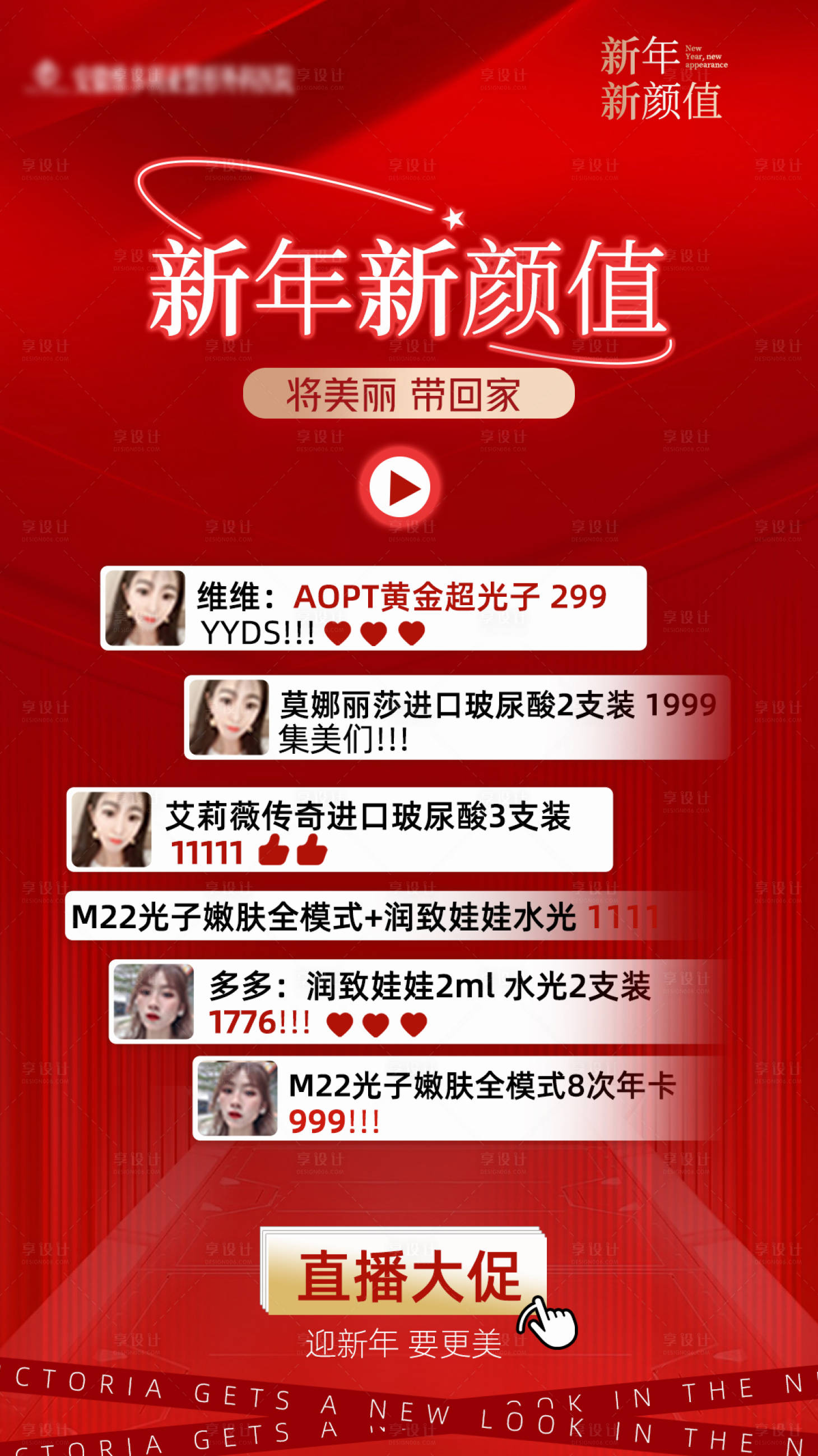 源文件下载【享设计】搜索编号：15400021380288420【医美新年直播间红金海报】