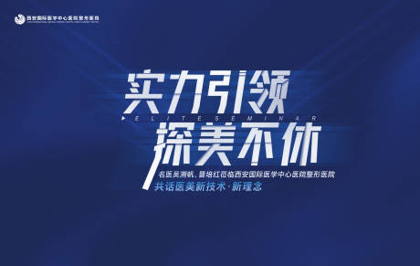 源文件下載【享設計】搜索編號：55610021317344339【醫學交流會背景板】