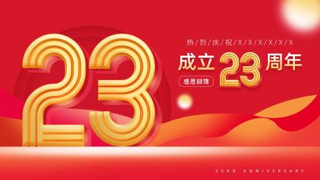 源文件下載【享設計】搜索編號：39430021306658119【23周年背景板】