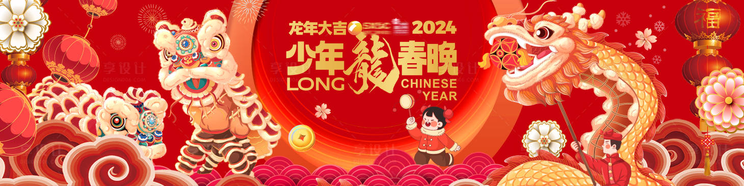 源文件下載【享設計】搜索編號：41750021489137358【龍年展板】