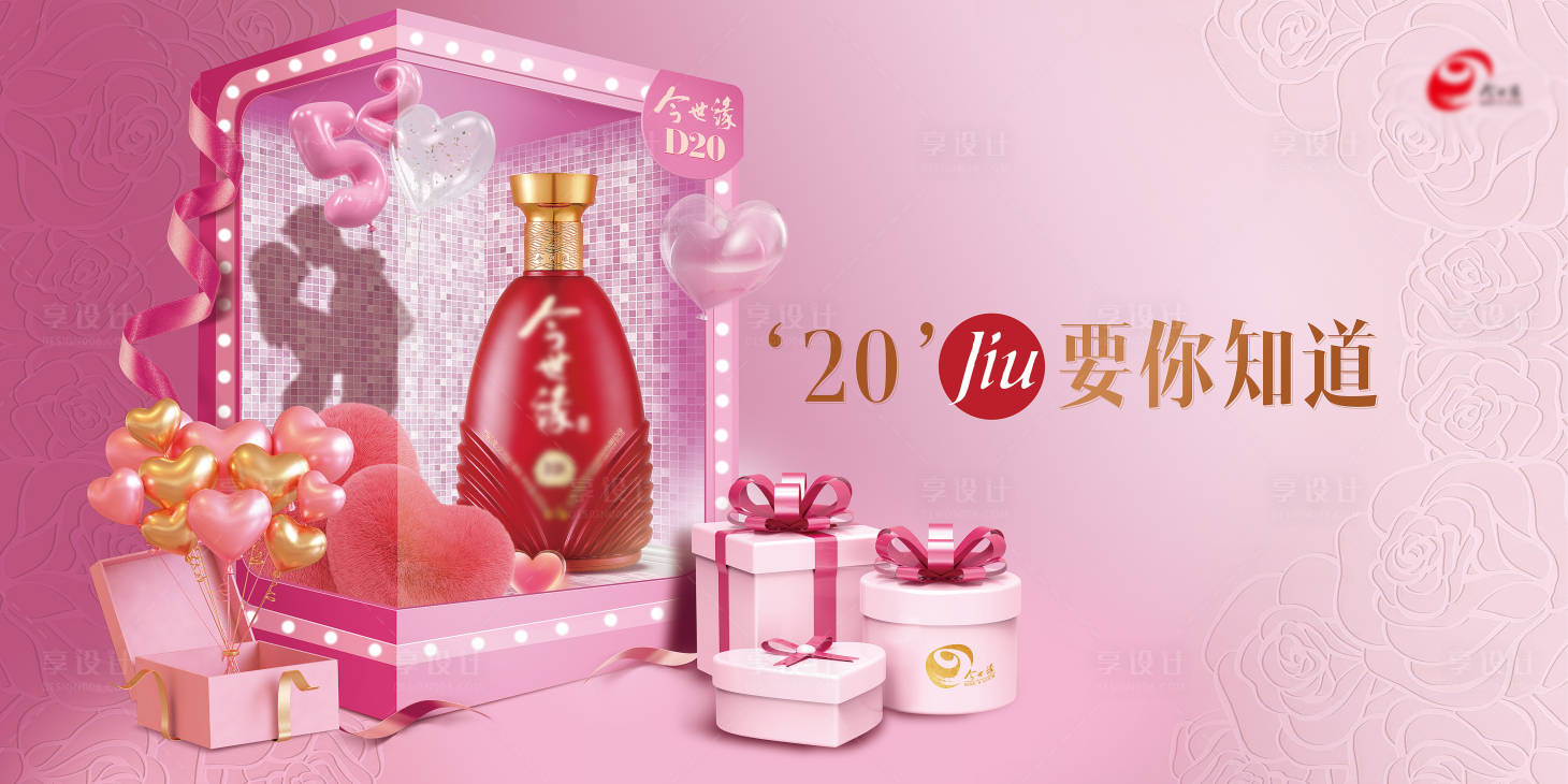 源文件下載【享設計】搜索編號：47160021313693168【情人節海報】